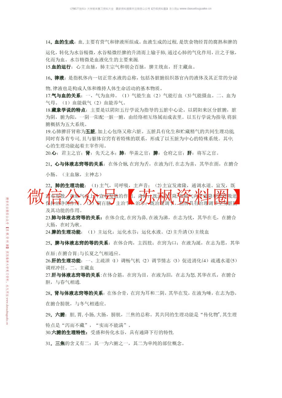 中医药学概论
